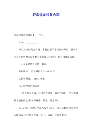 厨房设备销售合同