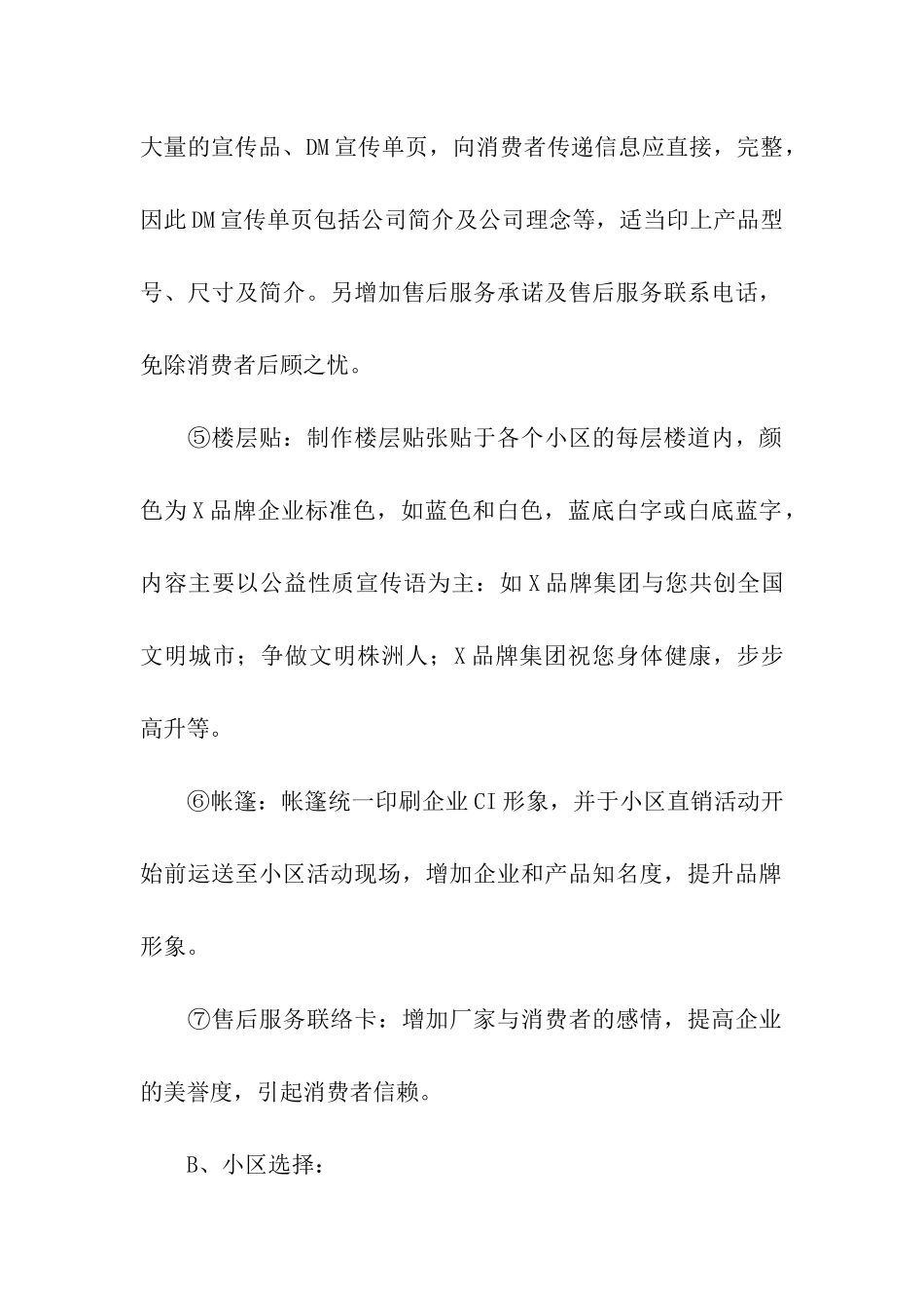 厨电活动方案_第2页