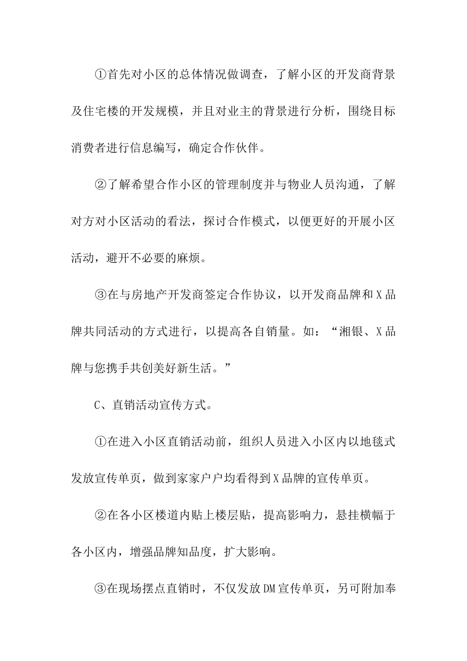 厨电活动方案_第3页
