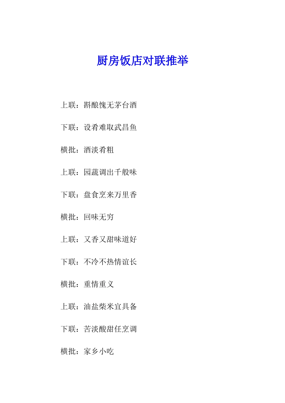 厨房饭店对联推荐_第1页