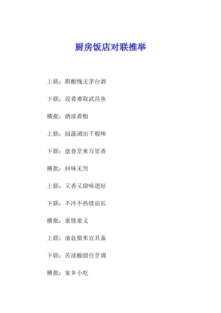 厨房饭店对联推荐