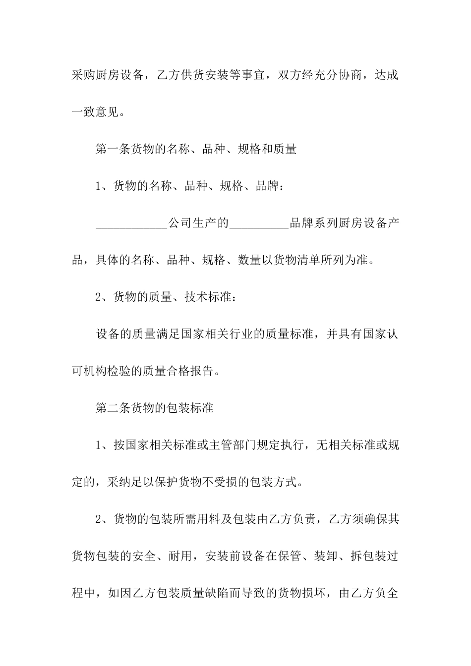 厨房设备采购合同6篇_第2页