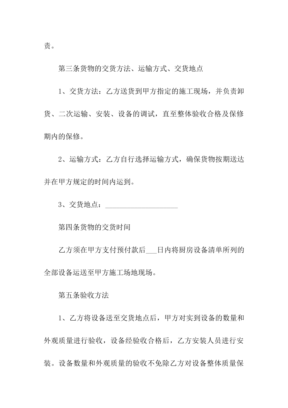 厨房设备采购合同6篇_第3页