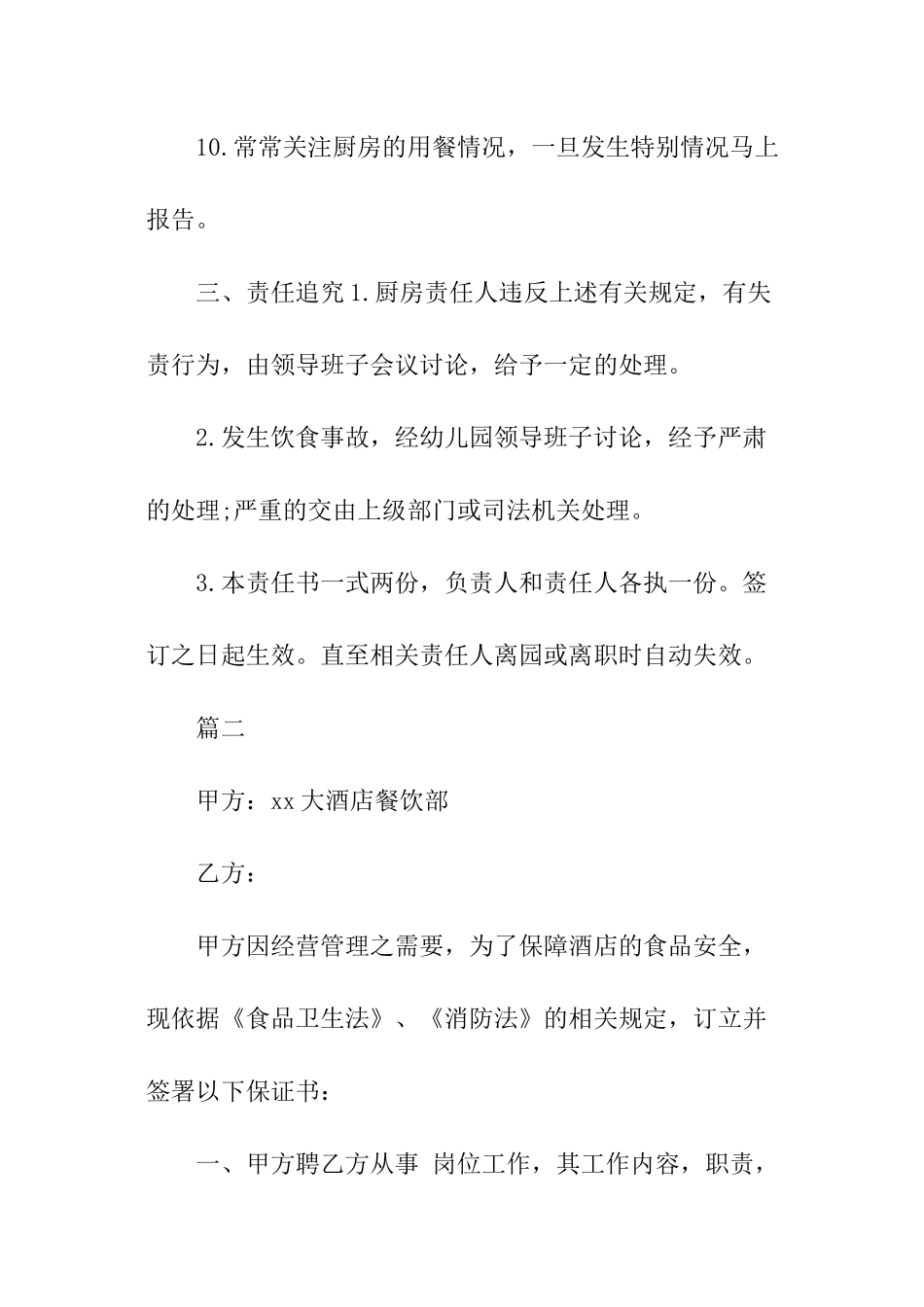 厨房食品安全责任书_第3页