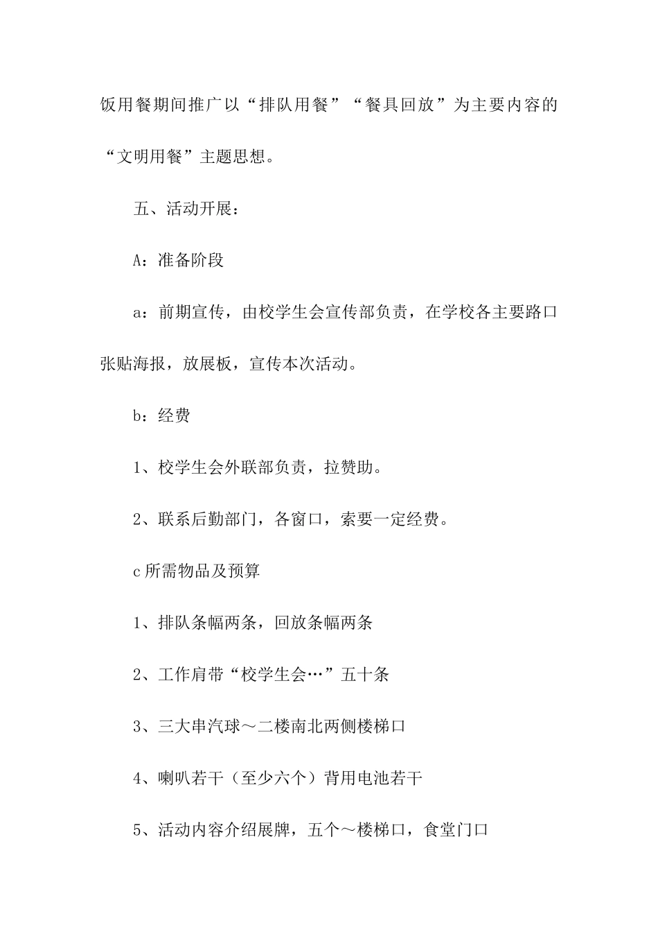 厨艺大比拼的活动策划书_第2页