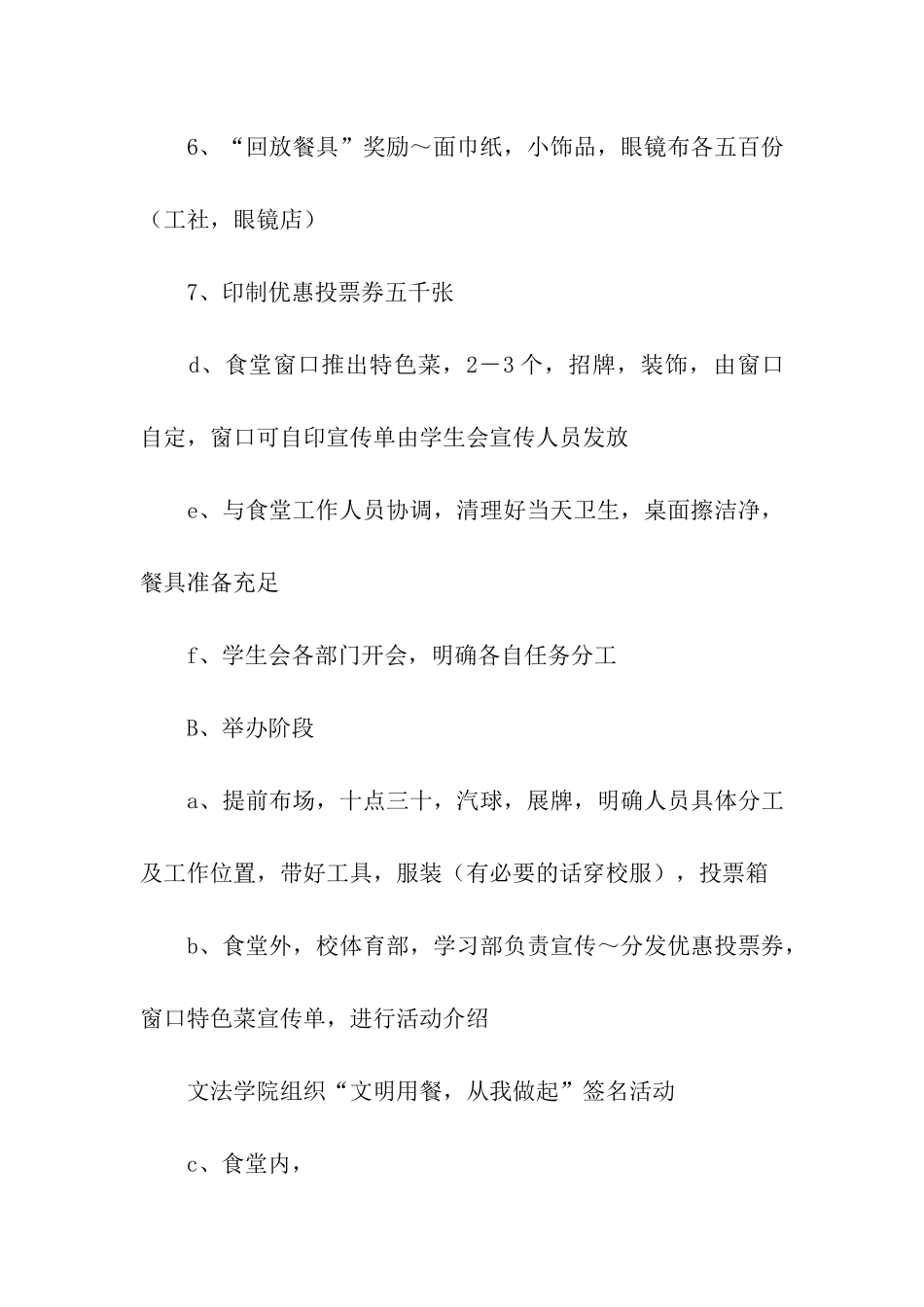 厨艺大比拼的活动策划书_第3页