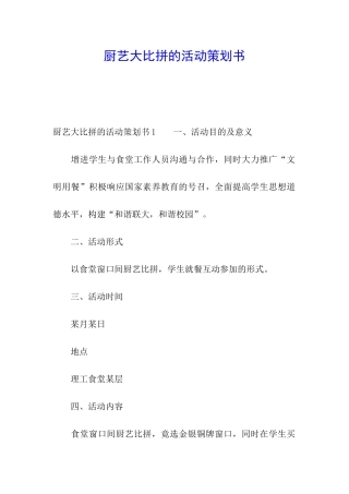 厨艺大比拼的活动策划书