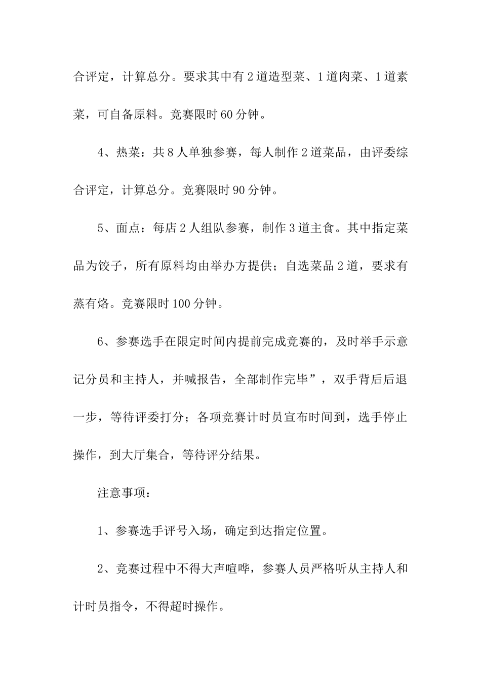 厨艺比赛的主持词_第3页