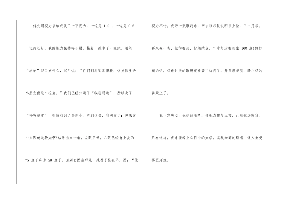 去医院看眼睛日记400字_第2页