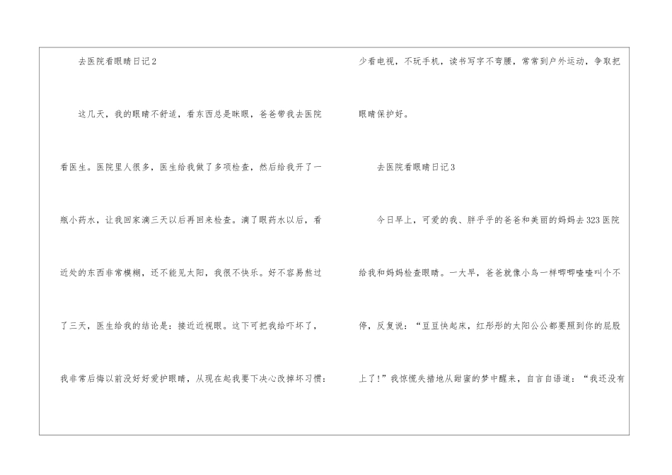 去医院看眼睛日记400字_第3页