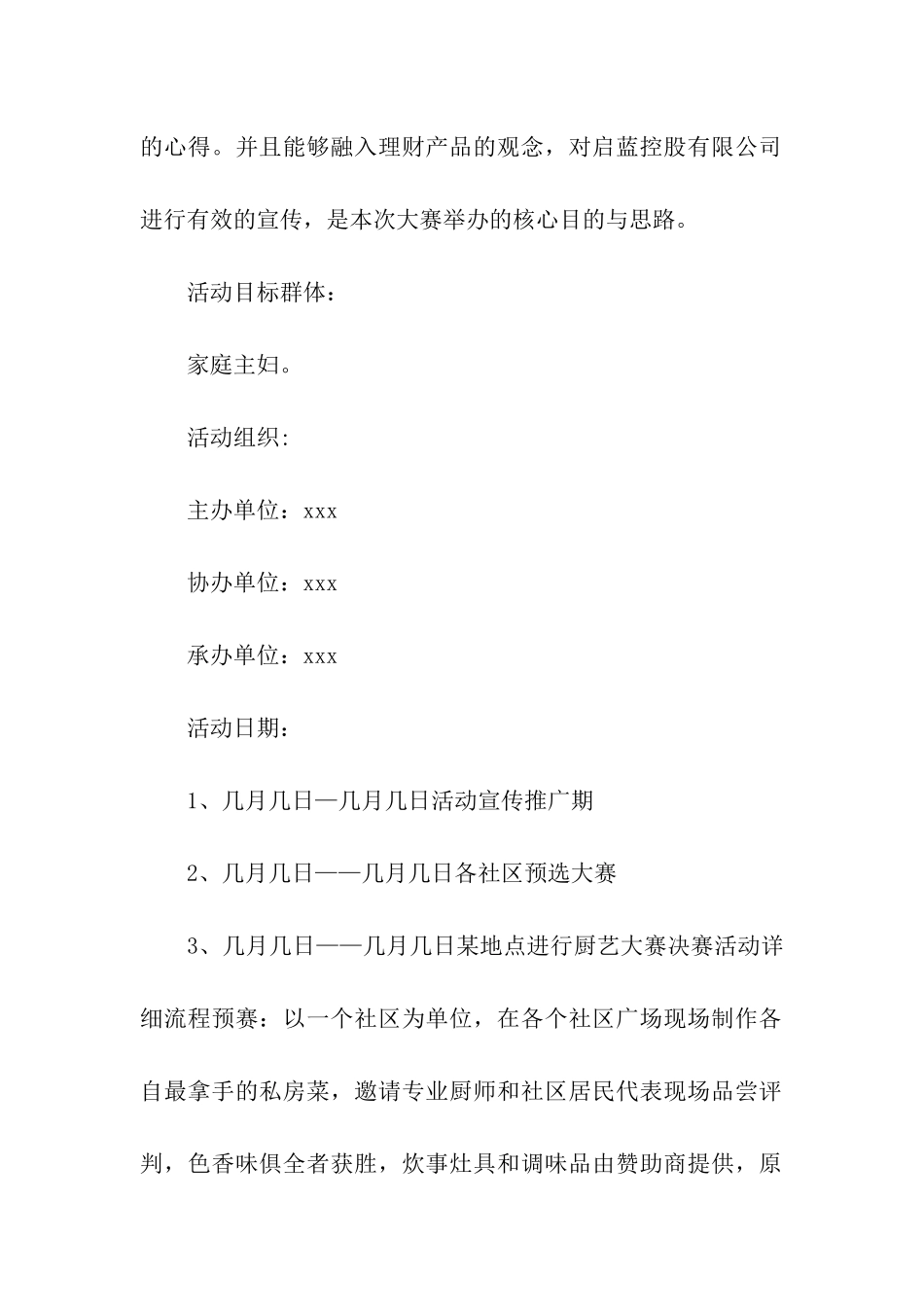 厨艺主题活动策划书方案_第2页