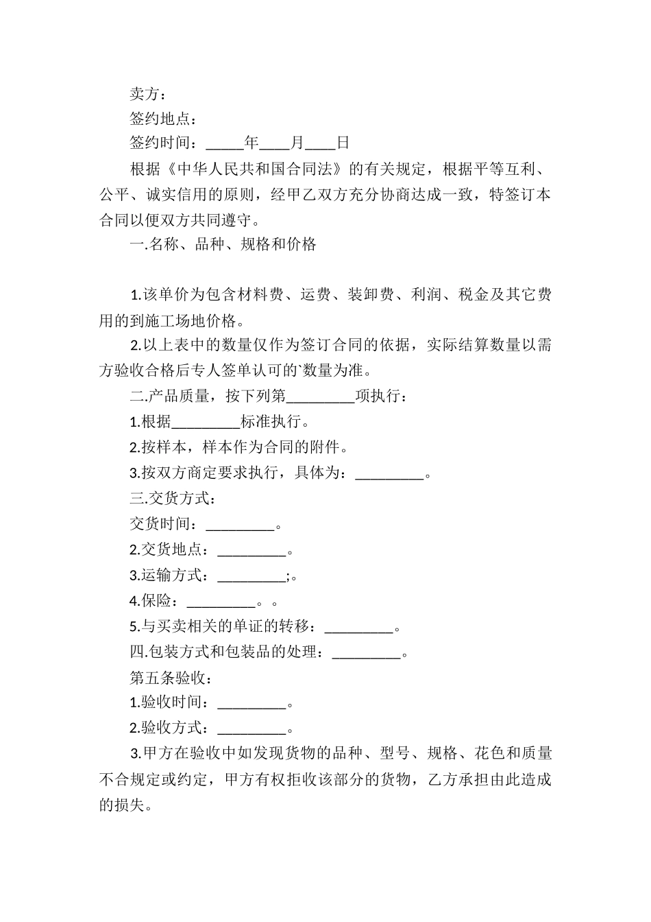 厨柜买卖合同_第2页