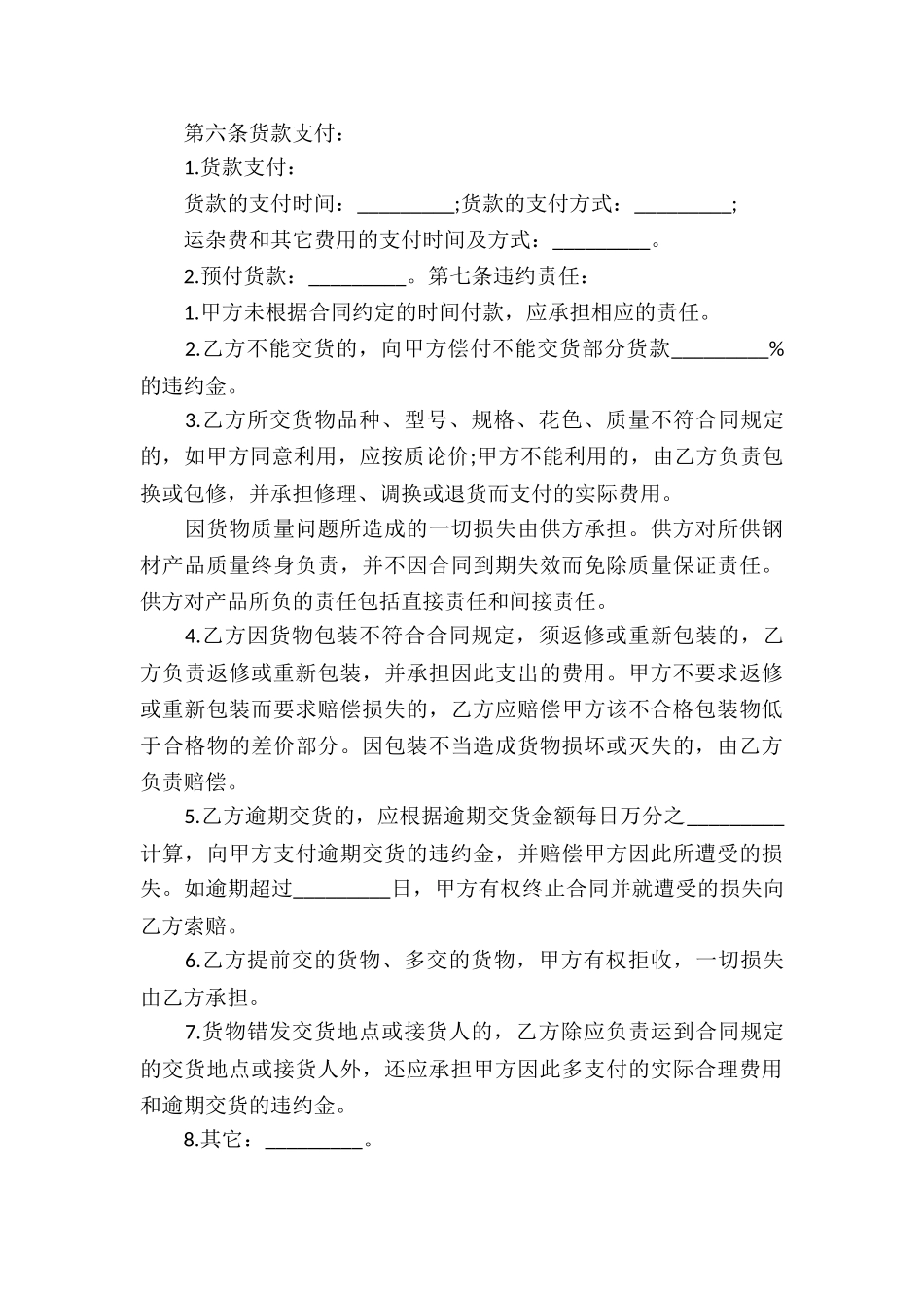 厨柜买卖合同_第3页