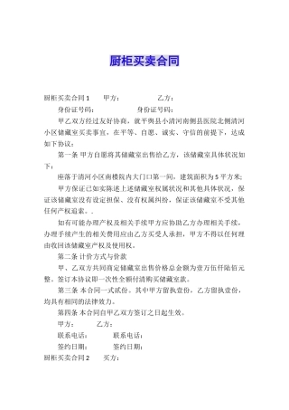 厨柜买卖合同