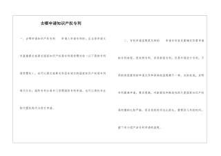 去哪申请知识产权专利