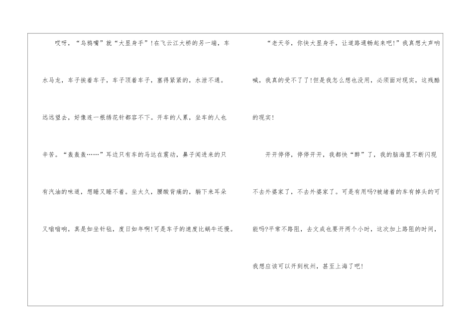 去外婆家三年级优秀作文7篇_第2页