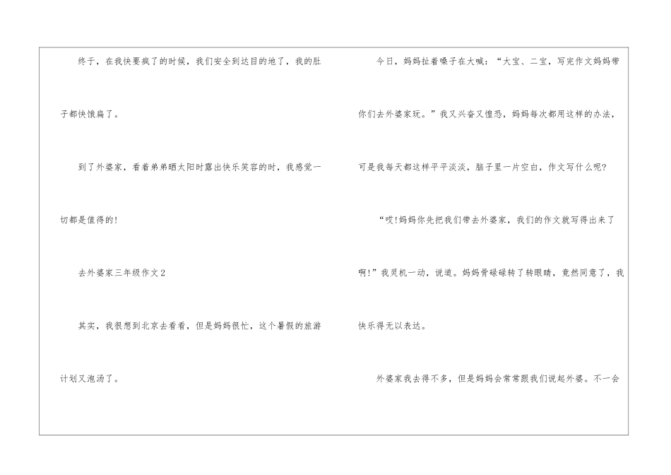 去外婆家三年级优秀作文7篇_第3页