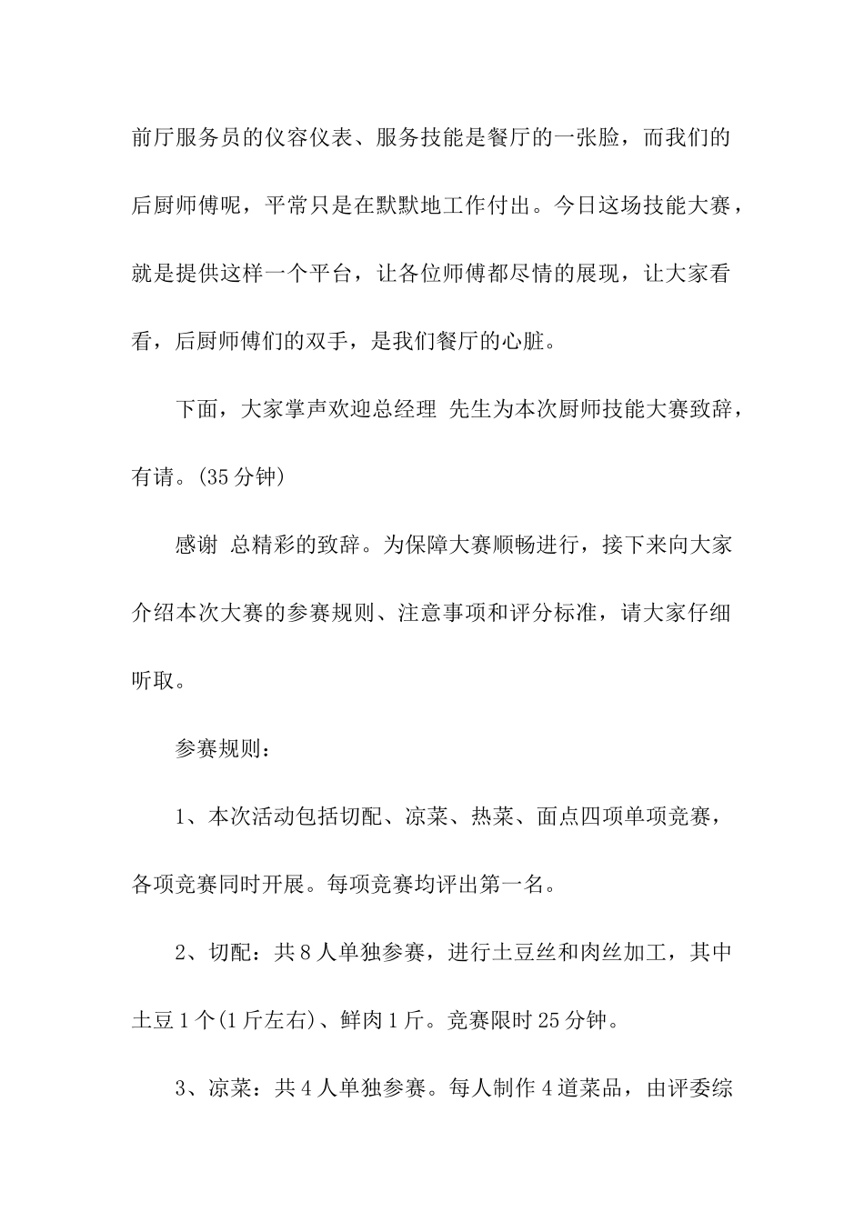厨艺比赛主持人主持词_第2页