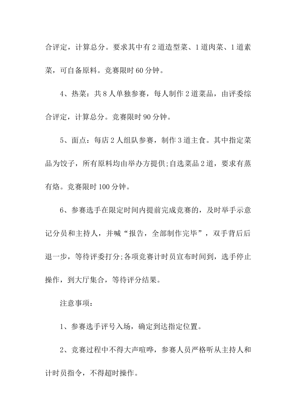 厨艺比赛主持人主持词_第3页