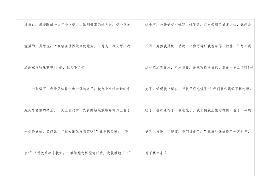 去外婆家四年级满分作文5篇_第2页