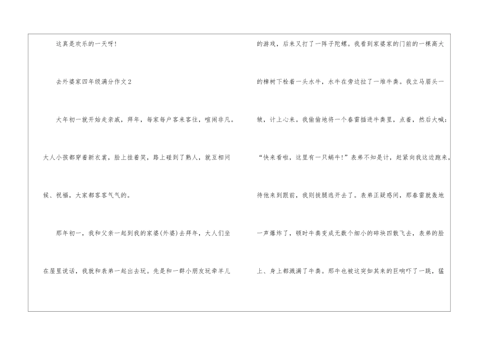 去外婆家四年级满分作文5篇_第3页