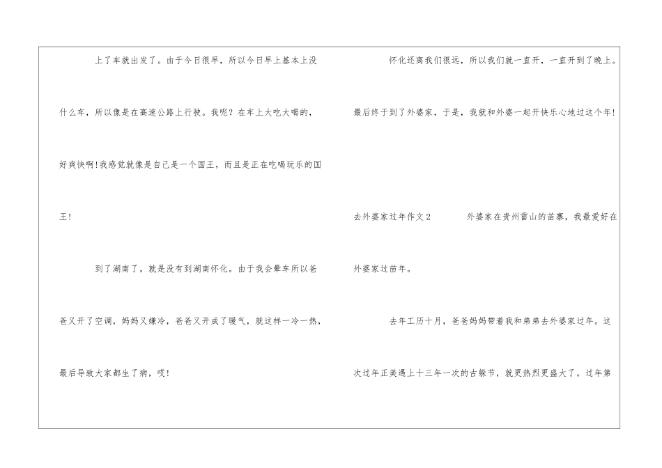 去外婆家过年作文5篇_第2页