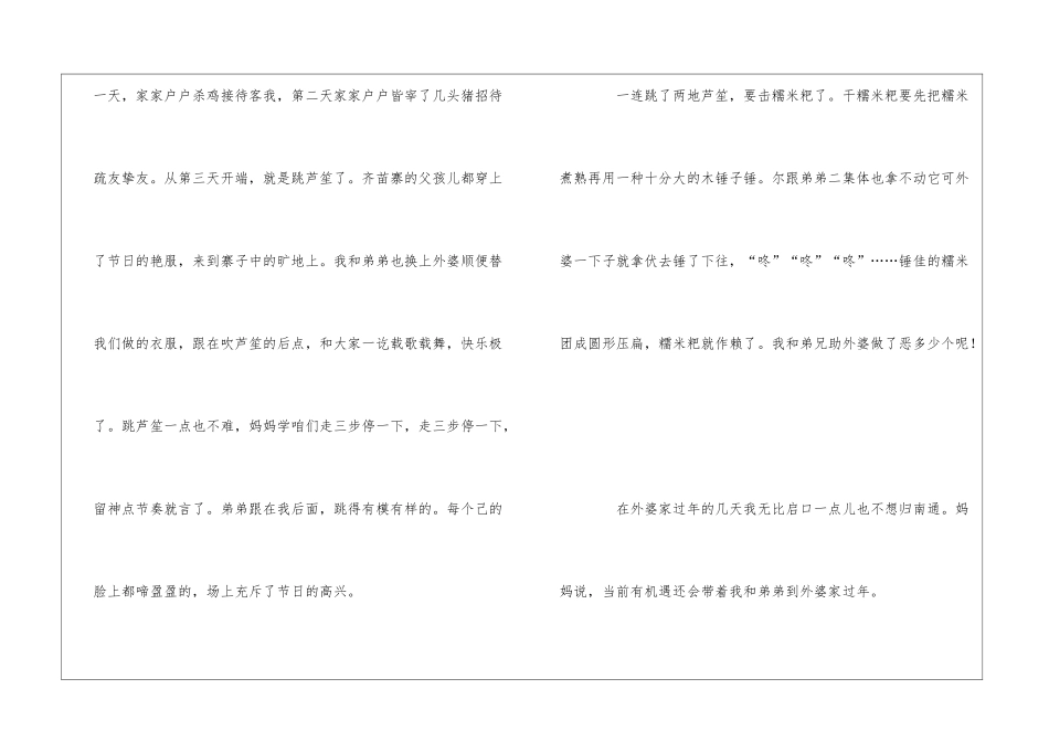 去外婆家过年作文5篇_第3页