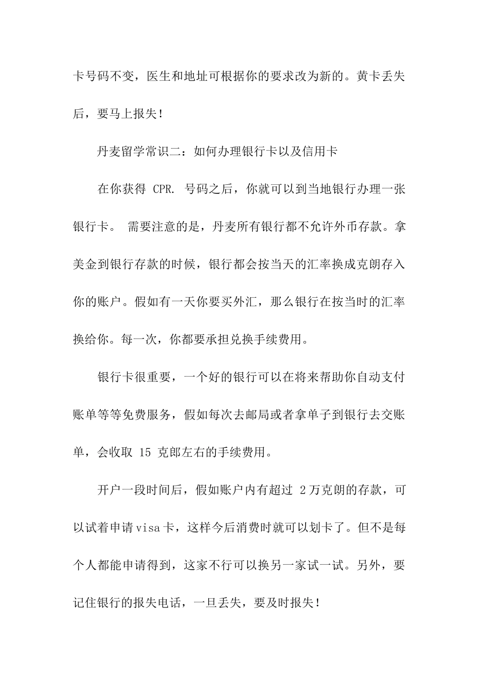 去丹麦的留学常识指导_第2页