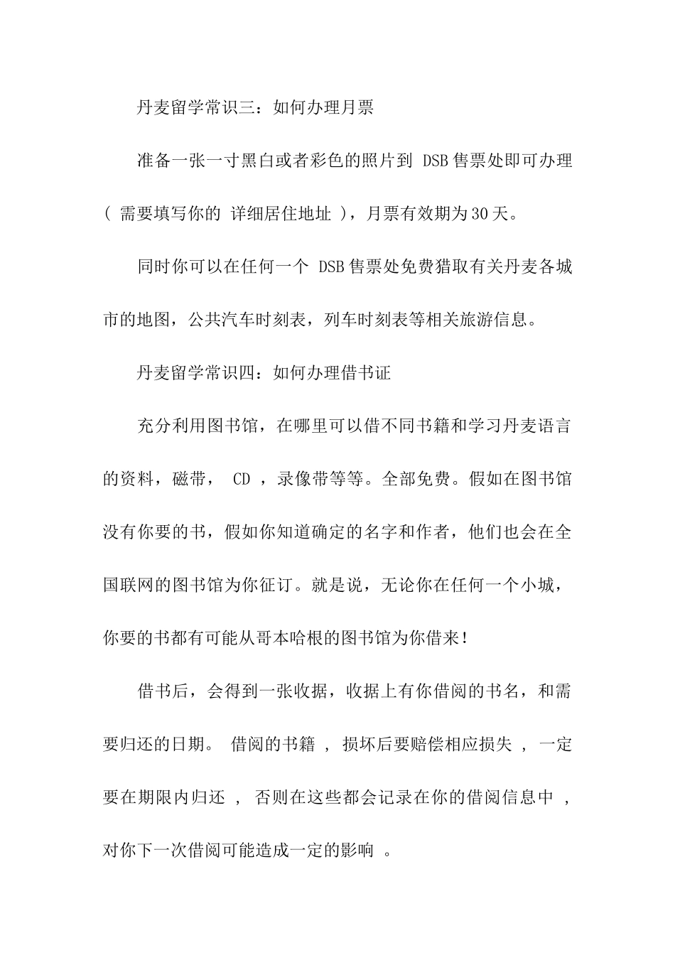 去丹麦的留学常识指导_第3页