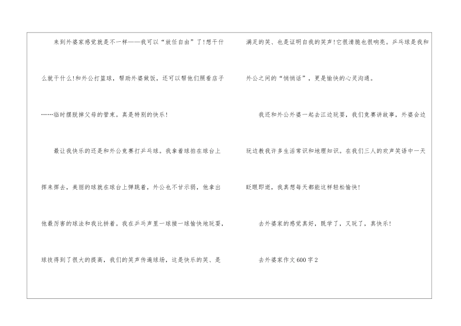 去外婆家作文600字5篇_第2页