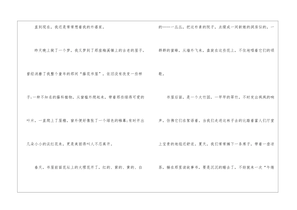 去外婆家作文600字5篇_第3页