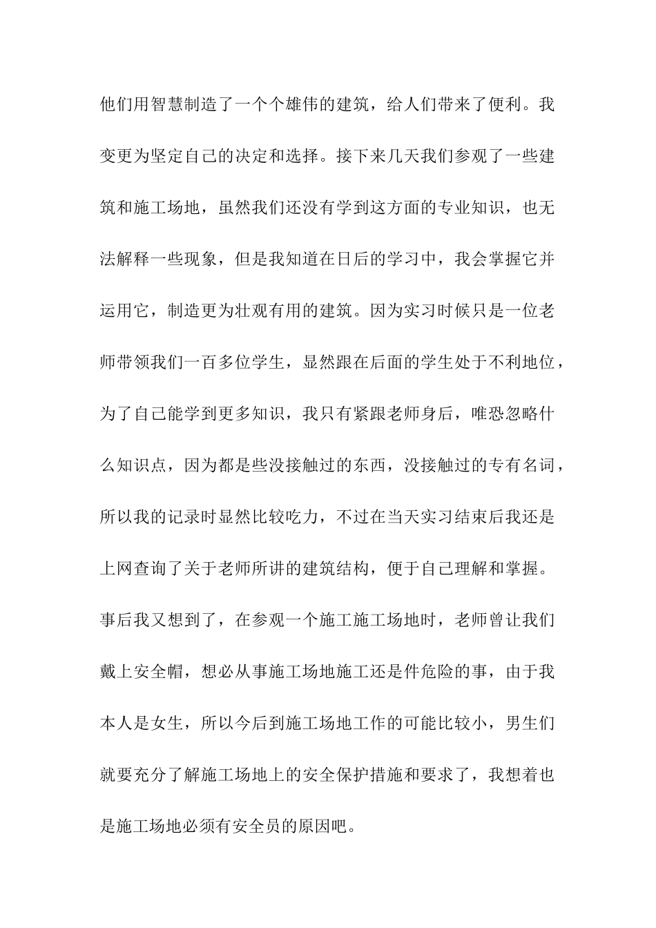 去学院实习报告四篇_第2页