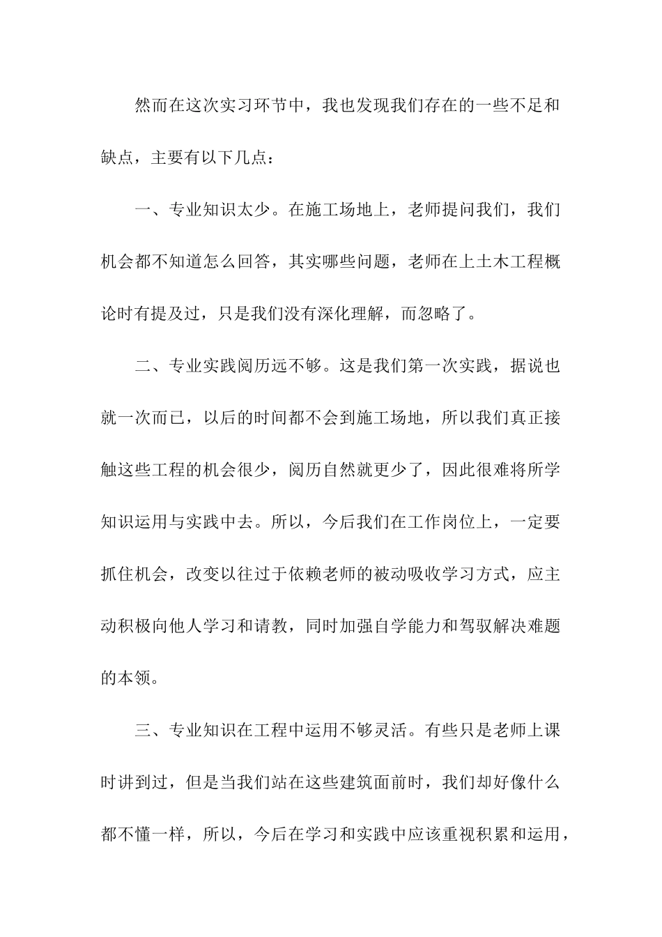 去学院实习报告四篇_第3页