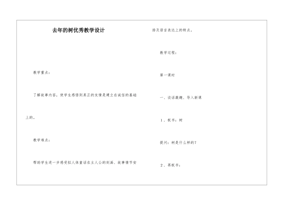 去年的树优秀教学设计-_第1页