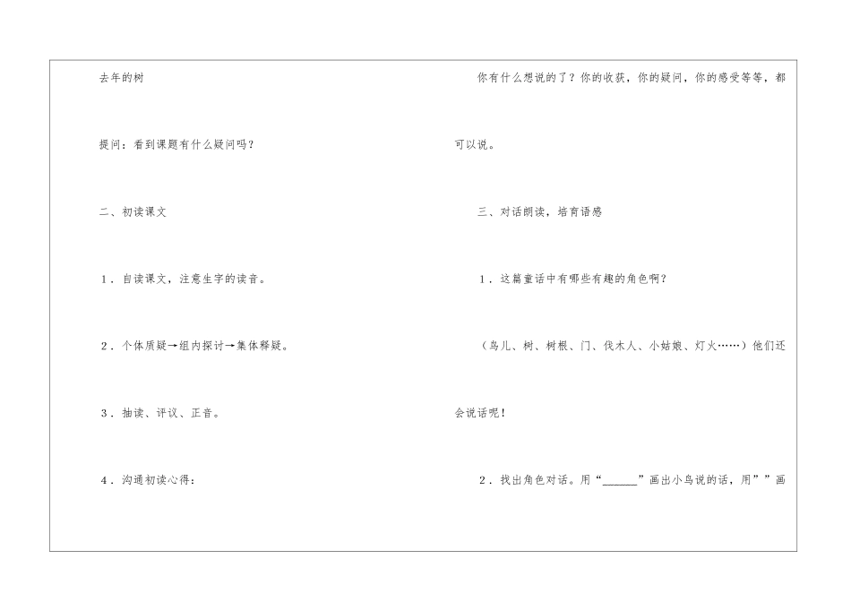 去年的树优秀教学设计-_第2页