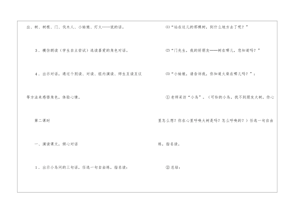去年的树优秀教学设计-_第3页