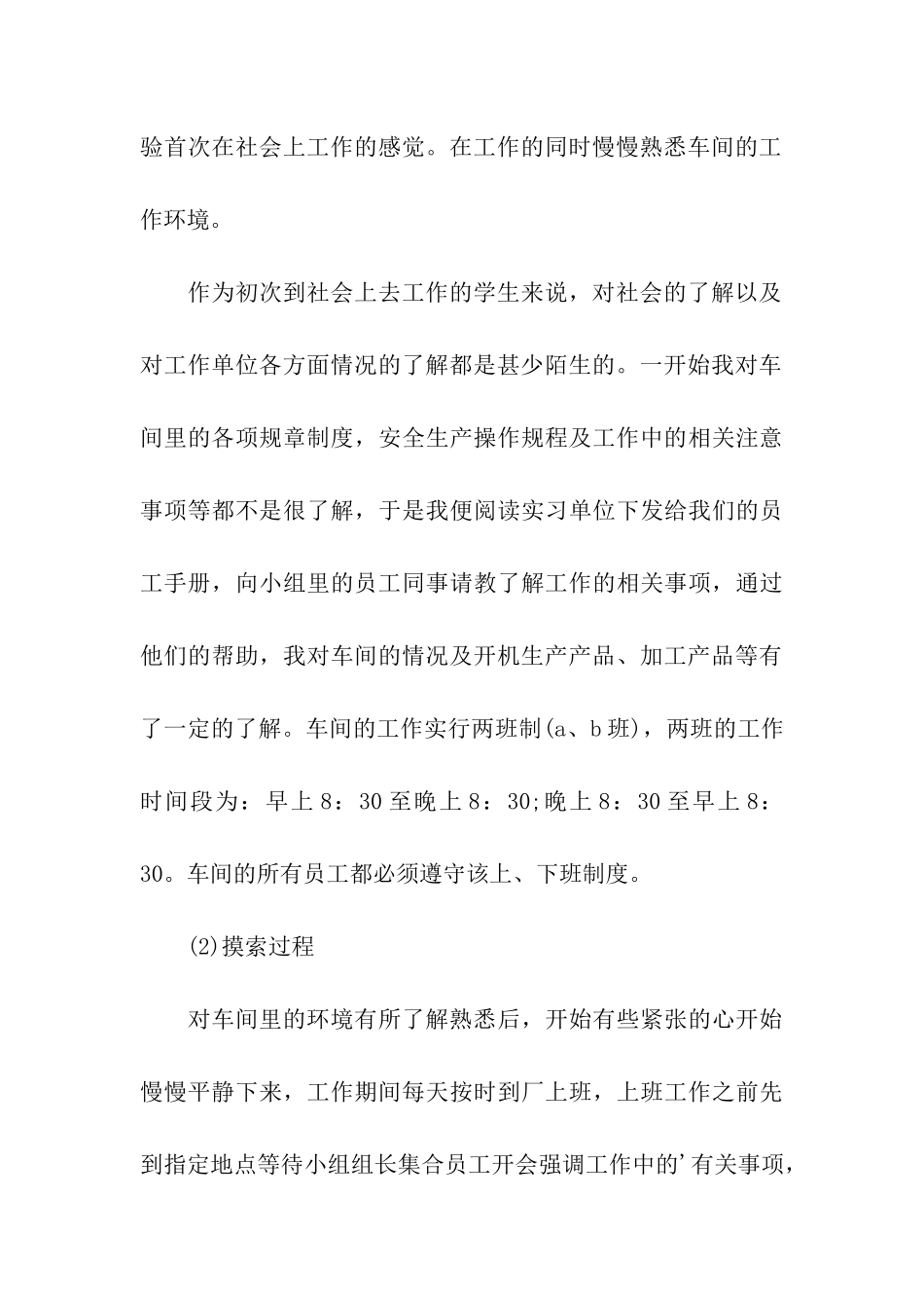 去工厂实习报告3篇_第3页