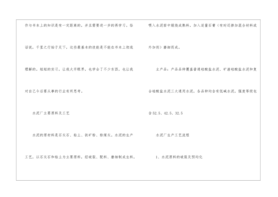 去工厂实习报告四篇_第2页
