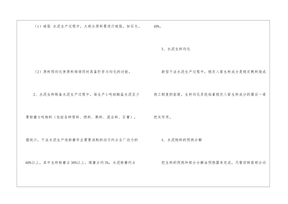 去工厂实习报告四篇_第3页