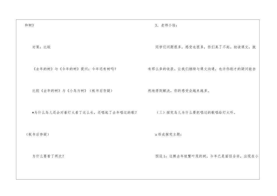 去年的树--第一课时-_第3页