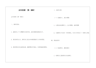 去年的树--第一课时-