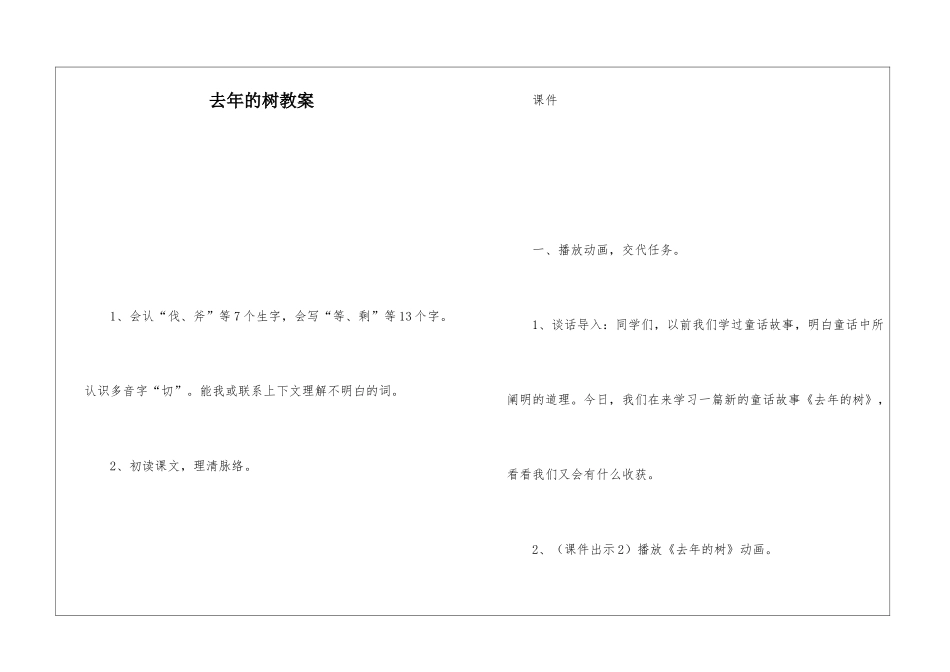 去年的树教案-_第1页