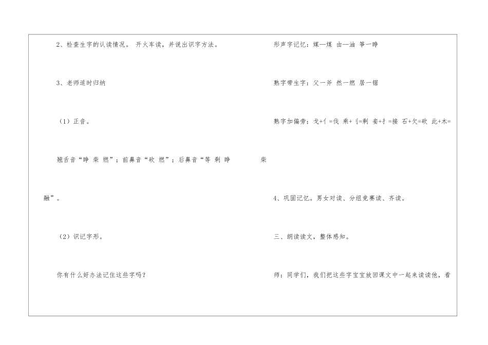 去年的树教案-_第3页