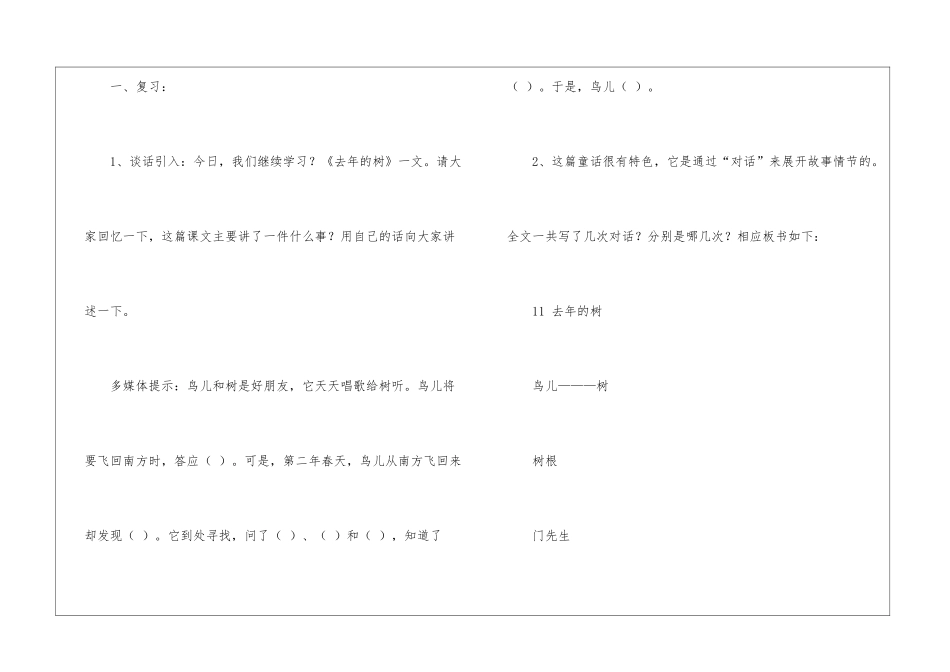 去年的树教学教案-_第2页