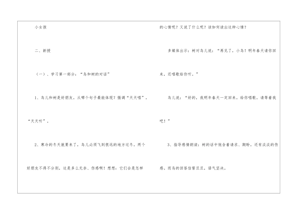 去年的树教学教案-_第3页