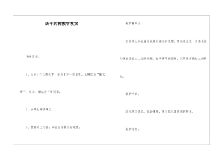 去年的树教学教案-