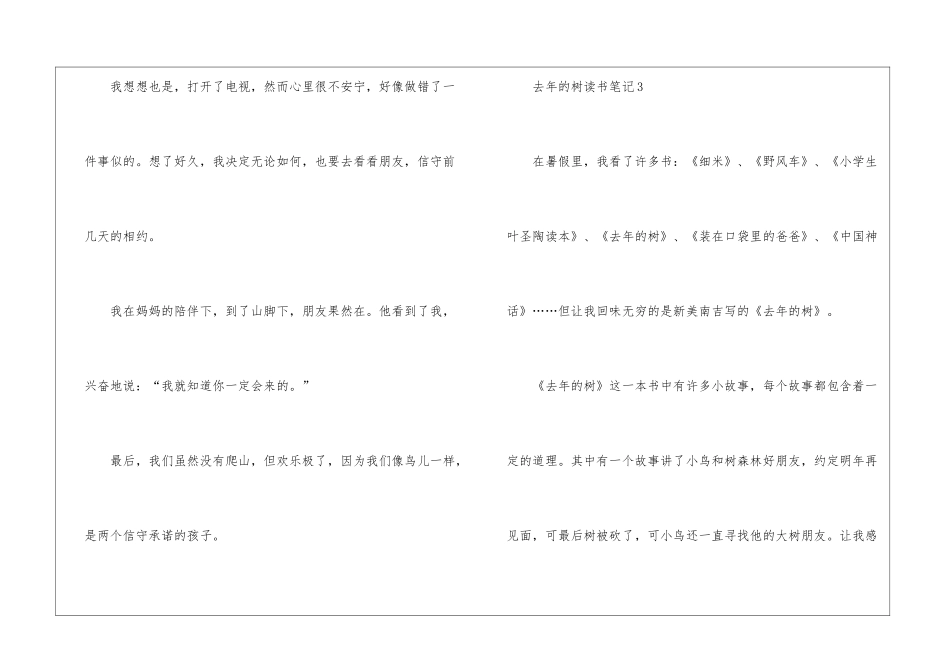 去年的树读书笔记_第3页