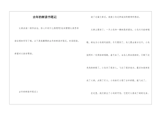 去年的树读书笔记