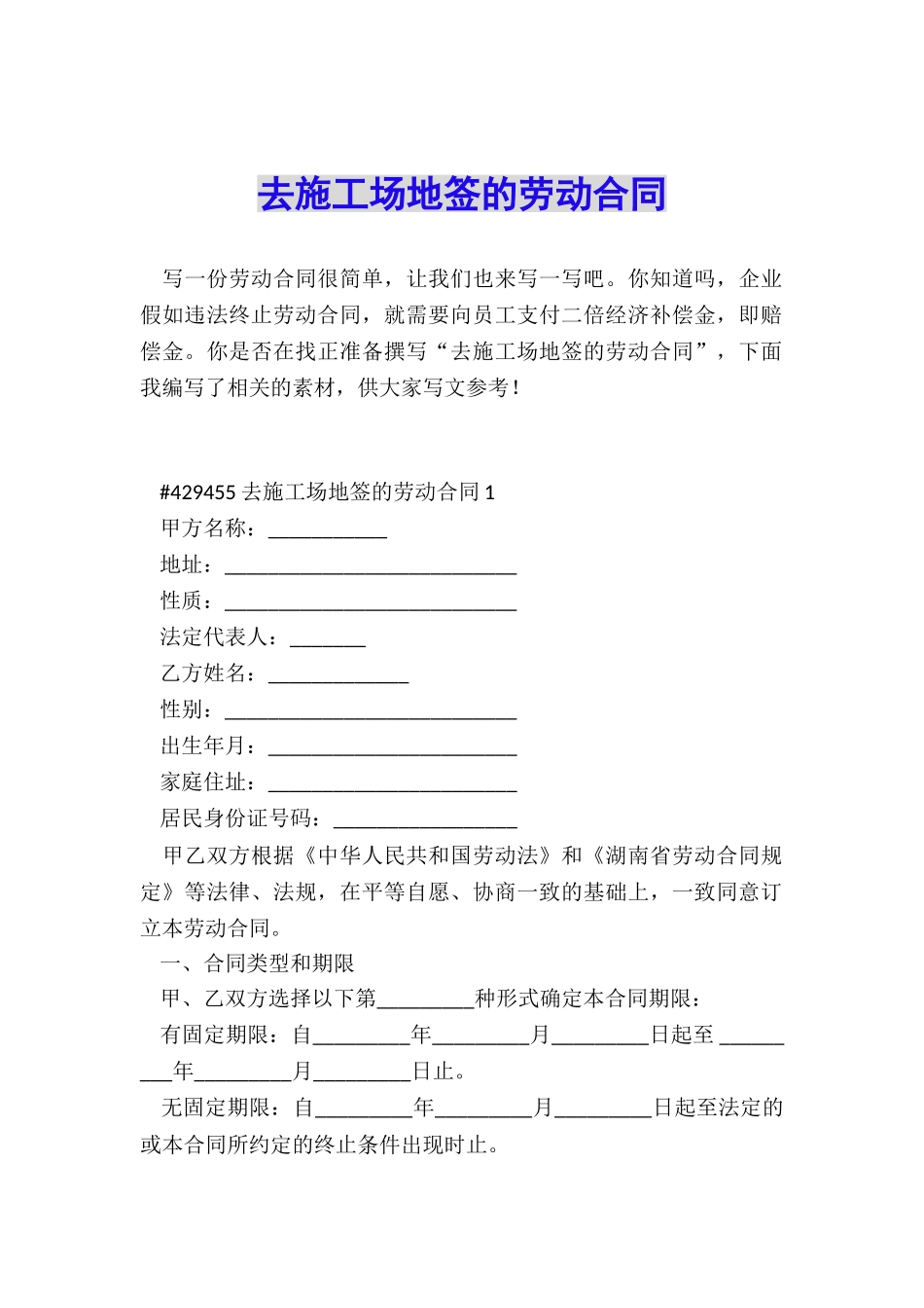 去工地签的劳动合同_第1页