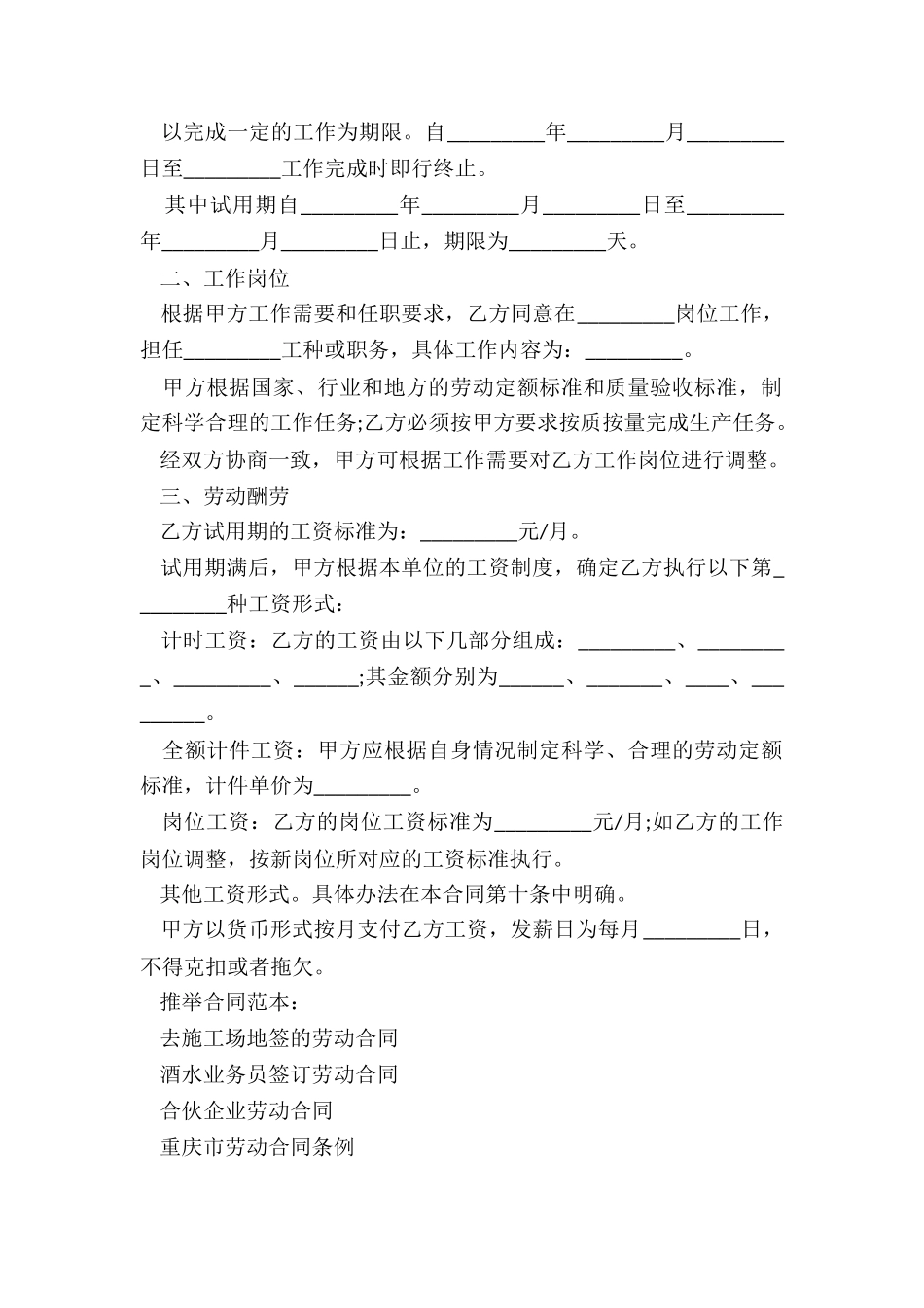去工地签的劳动合同_第2页